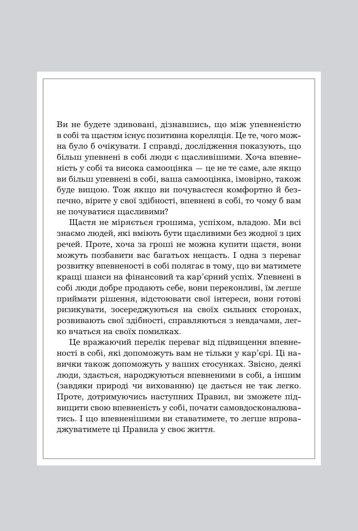 Правила щастя. Персональна інструкція для пошуку свого щастя