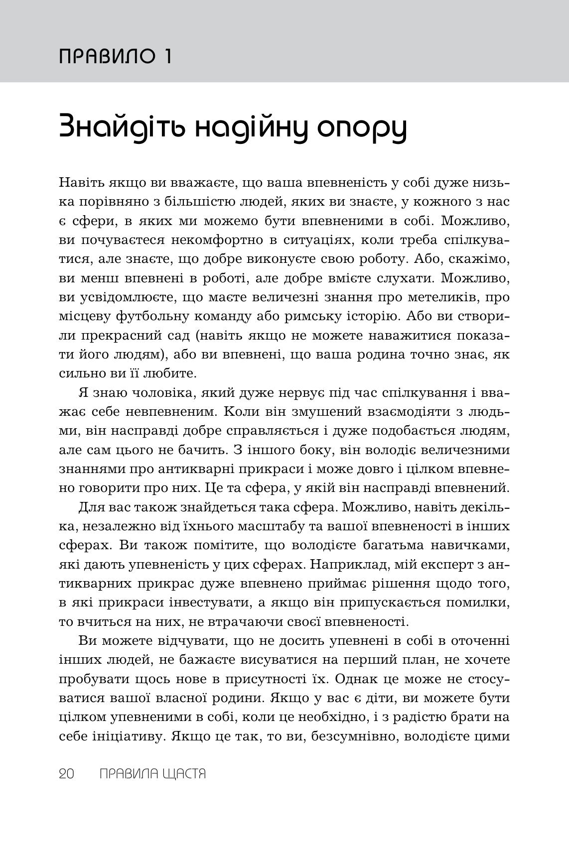 Правила щастя. Персональна інструкція для пошуку свого щастя