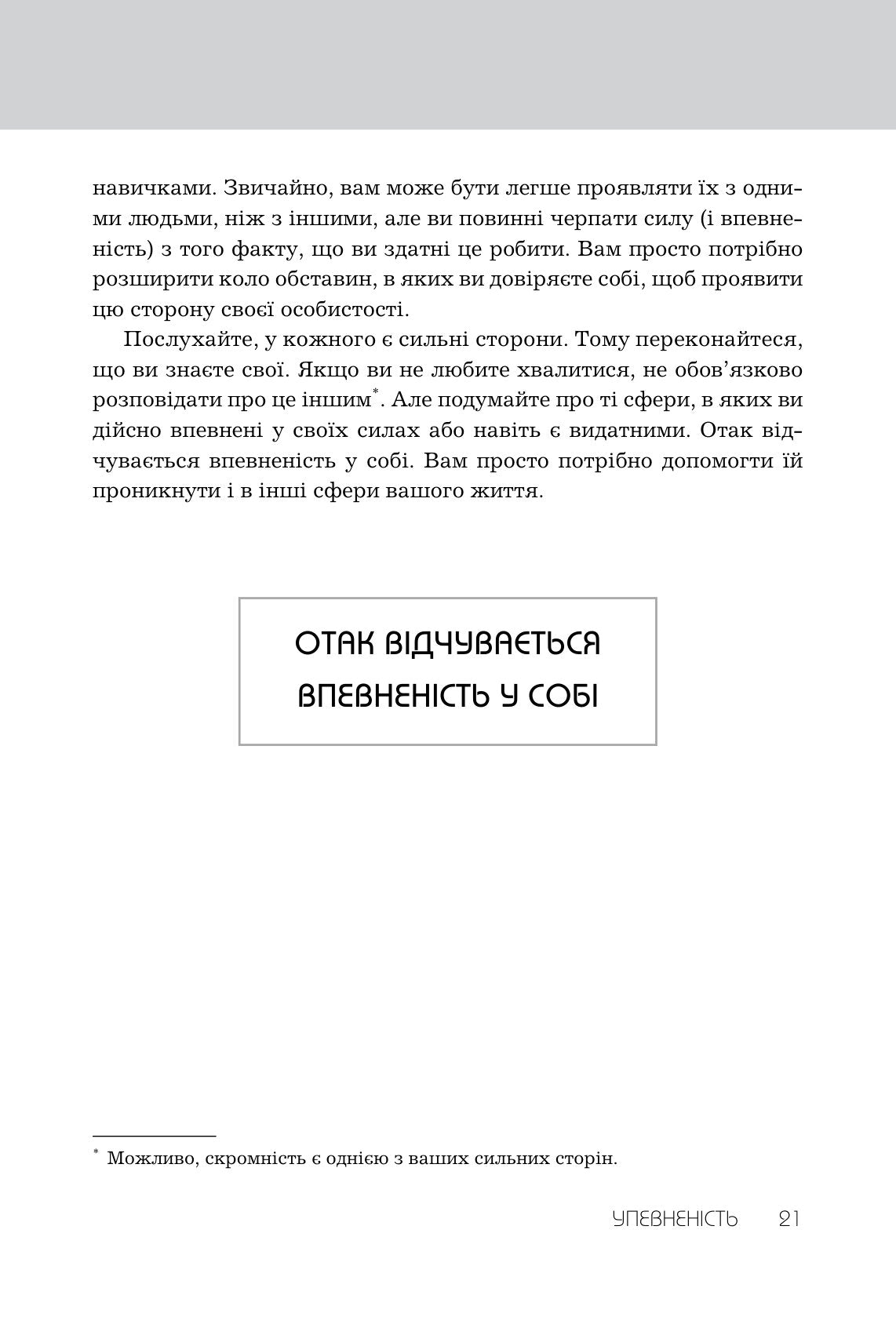 Правила щастя. Персональна інструкція для пошуку свого щастя