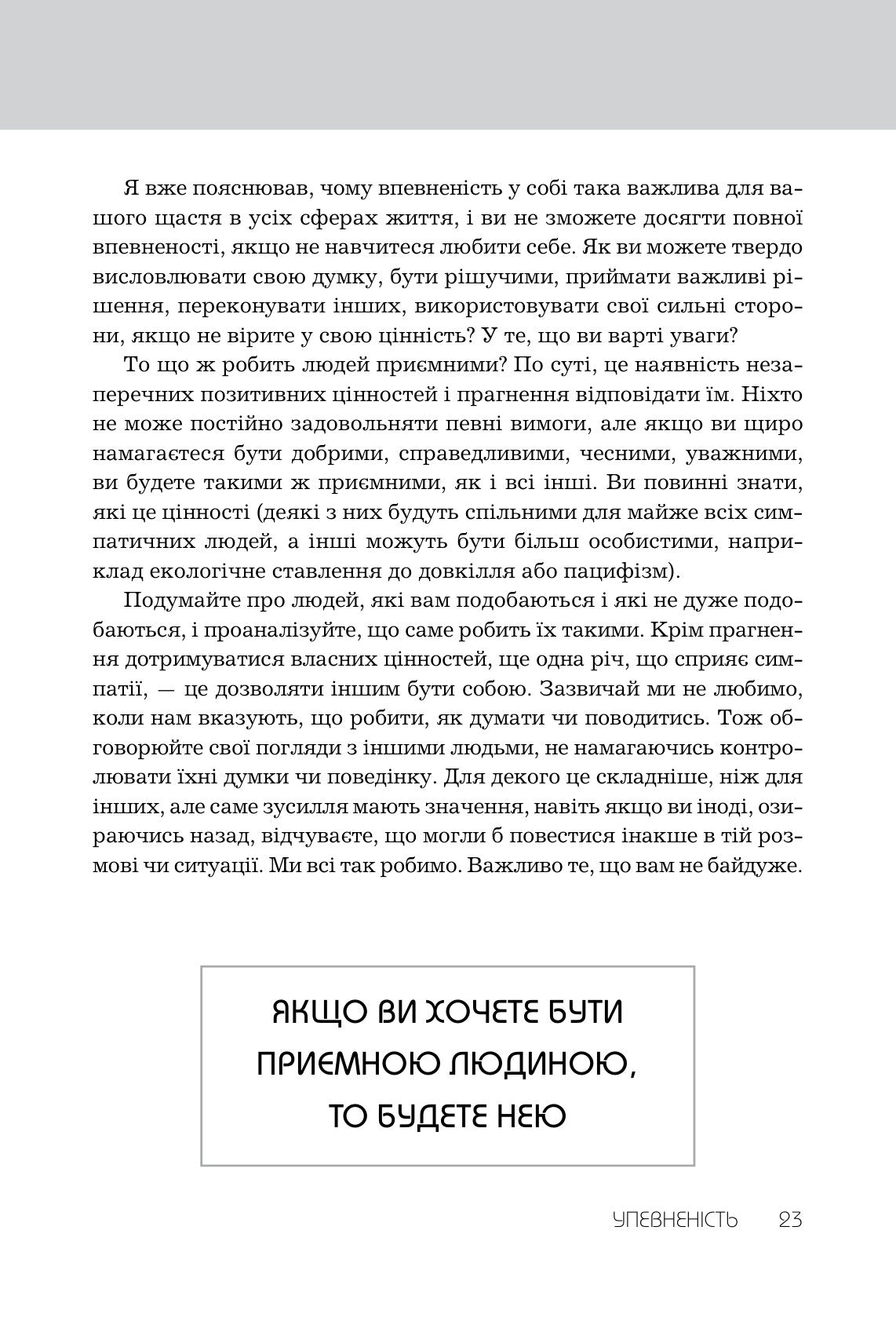 Правила щастя. Персональна інструкція для пошуку свого щастя