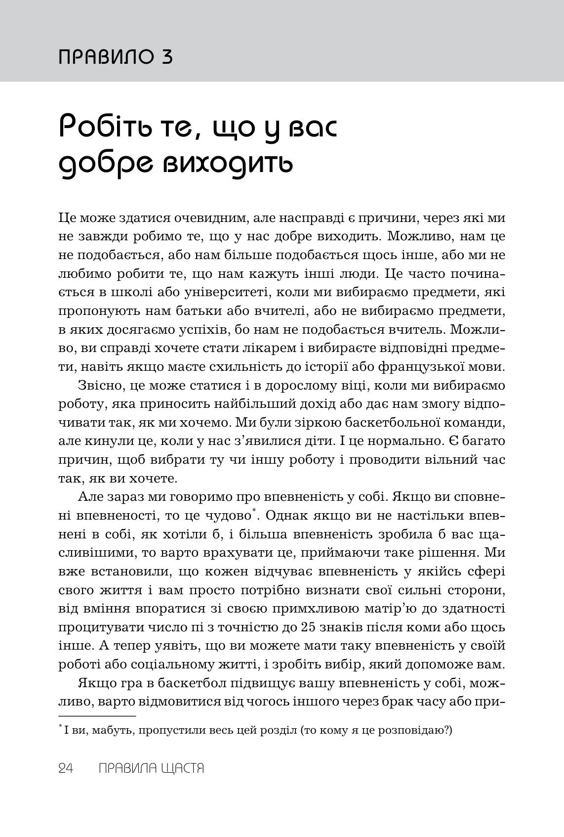Правила щастя. Персональна інструкція для пошуку свого щастя