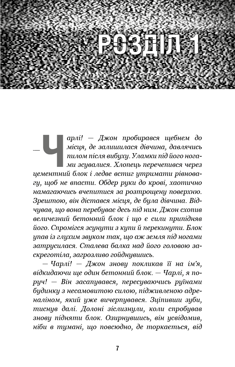 П’ять ночей із Фредді. Книга 3. Четверта шафка