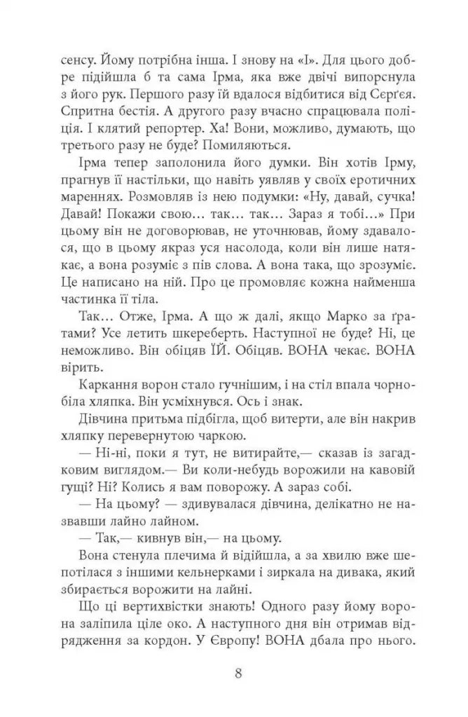 Агент Лилик. Книна 2. Вілла Деккера