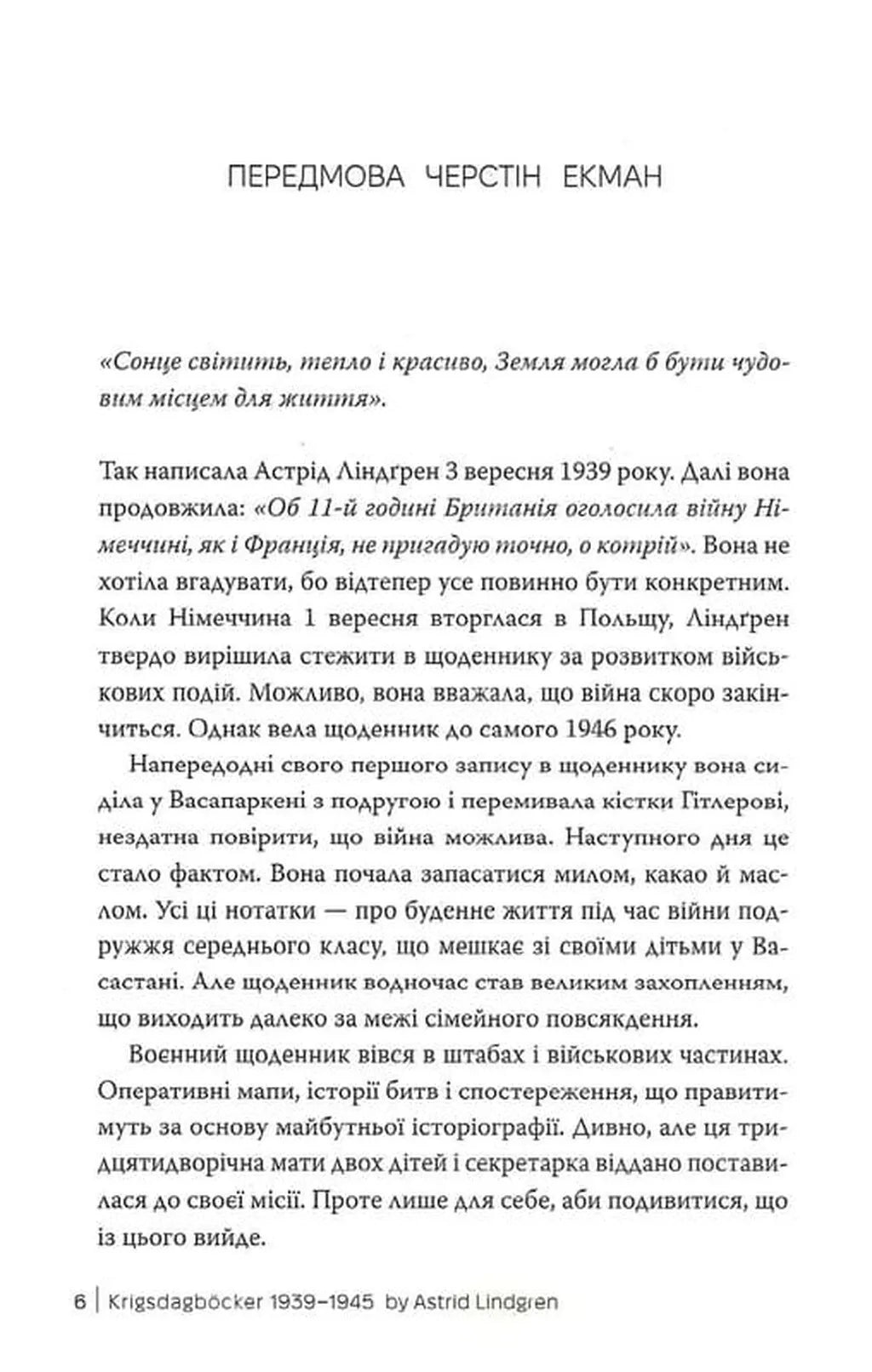 Астрід Ліндґрен. Щоденники воєнного часу. 1939-1945