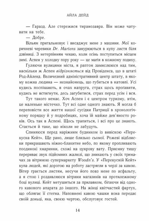Наче вогонь палаємо. Книга 2. Зимові мрії