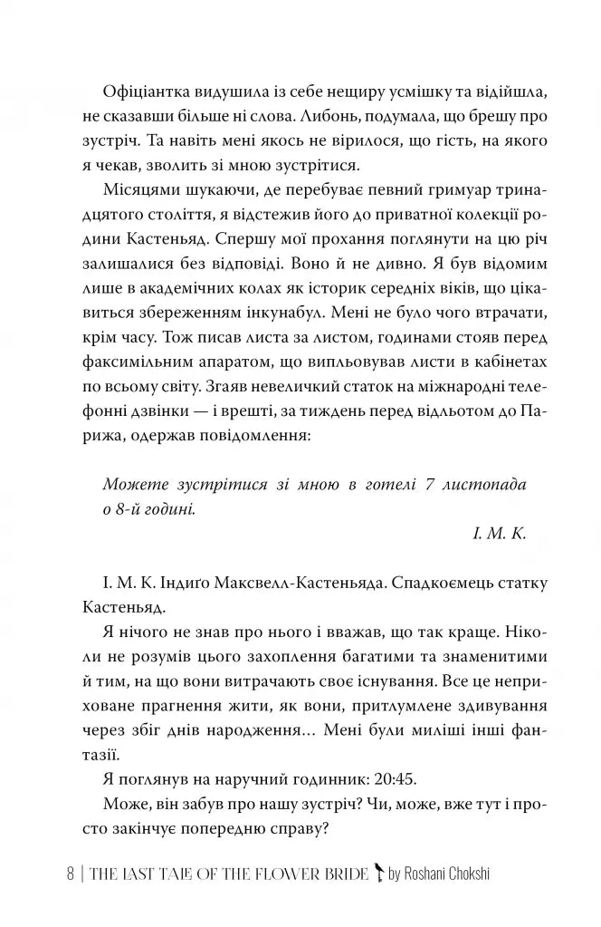 Танець злодіїв. Книга 1