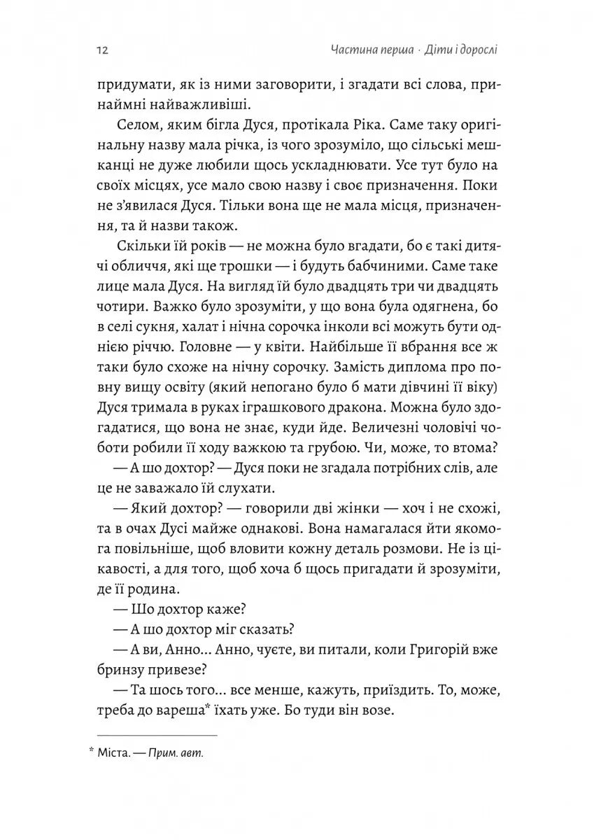 Мене звати Дуся