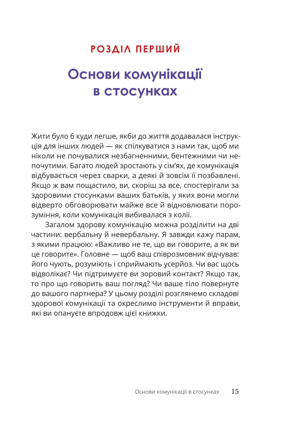 Путівник для двох: шлях до кохання та порозуміння