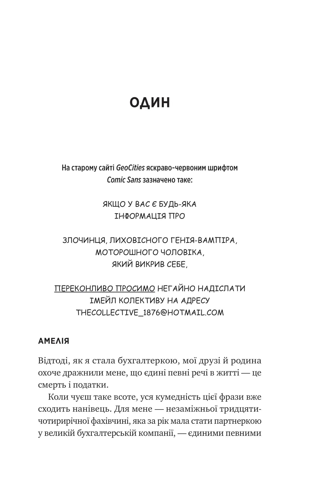 Мій +1 — вампір