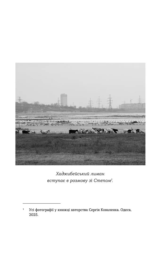 Одеса. Степом і Морем розказана історія