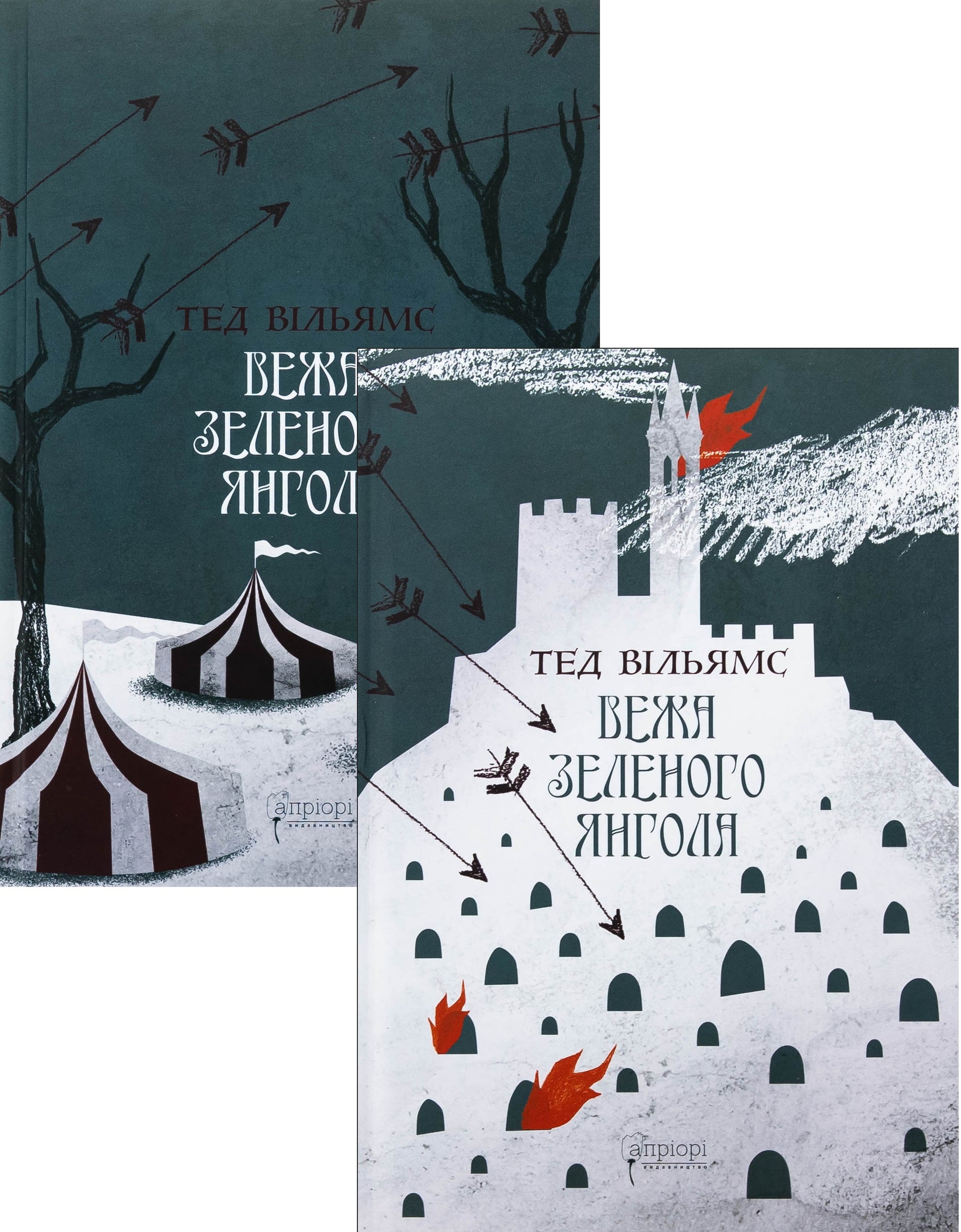 Вежа Зеленого Янгола. Том 1-2 (комплект із 2-х книг) cover