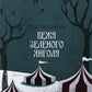 Вежа Зеленого Янгола. Том 1-2 (комплект із 2-х книг) image 3