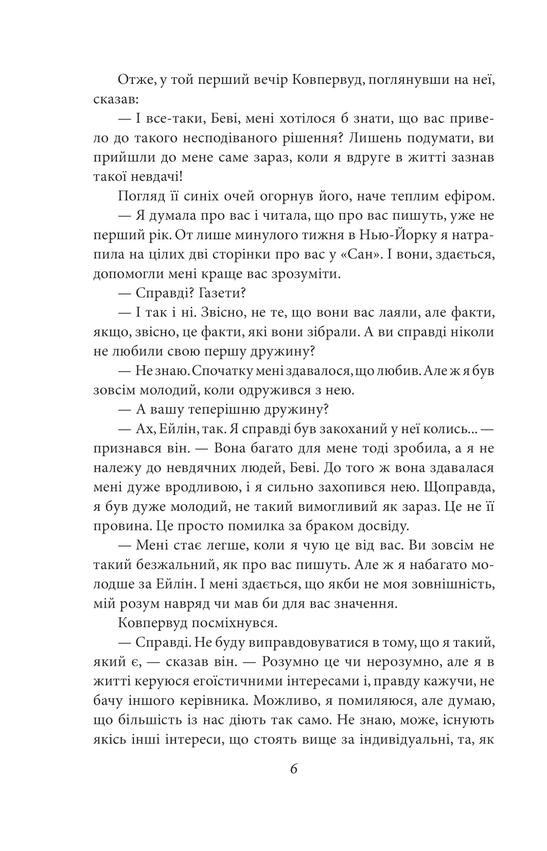 Стоїк. Книга 3. Трилогія бажання