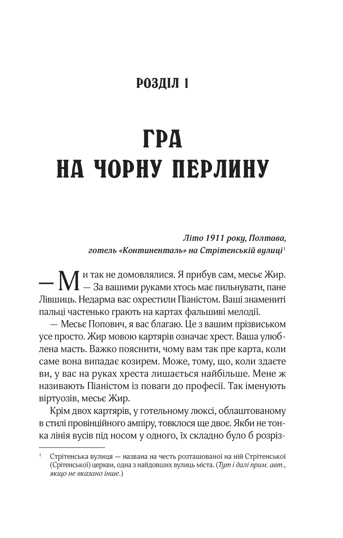 Вигнанець і навчена відьма