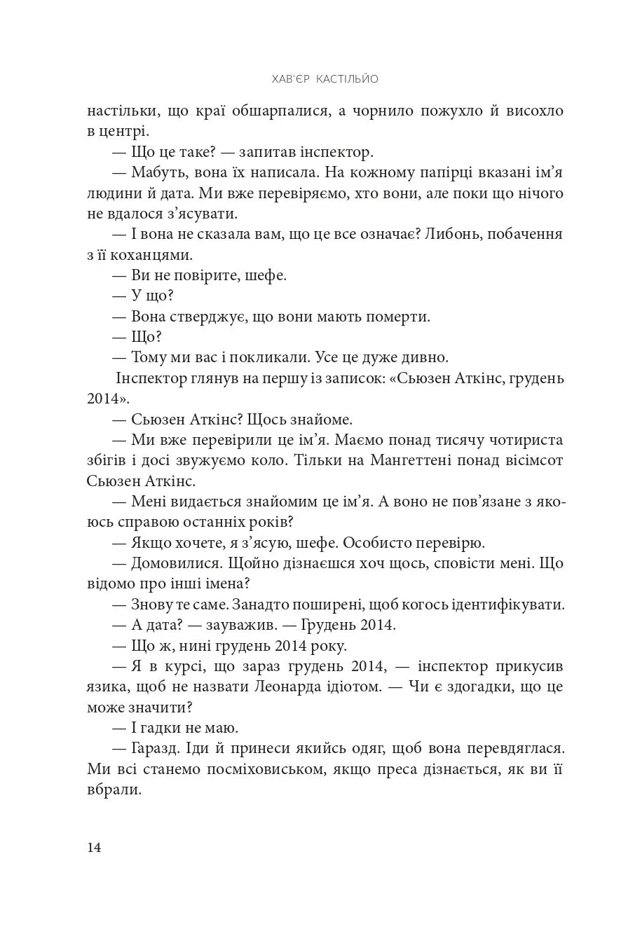 День, коли втрачено кохання. Книга 2. День, коли втрачено розум