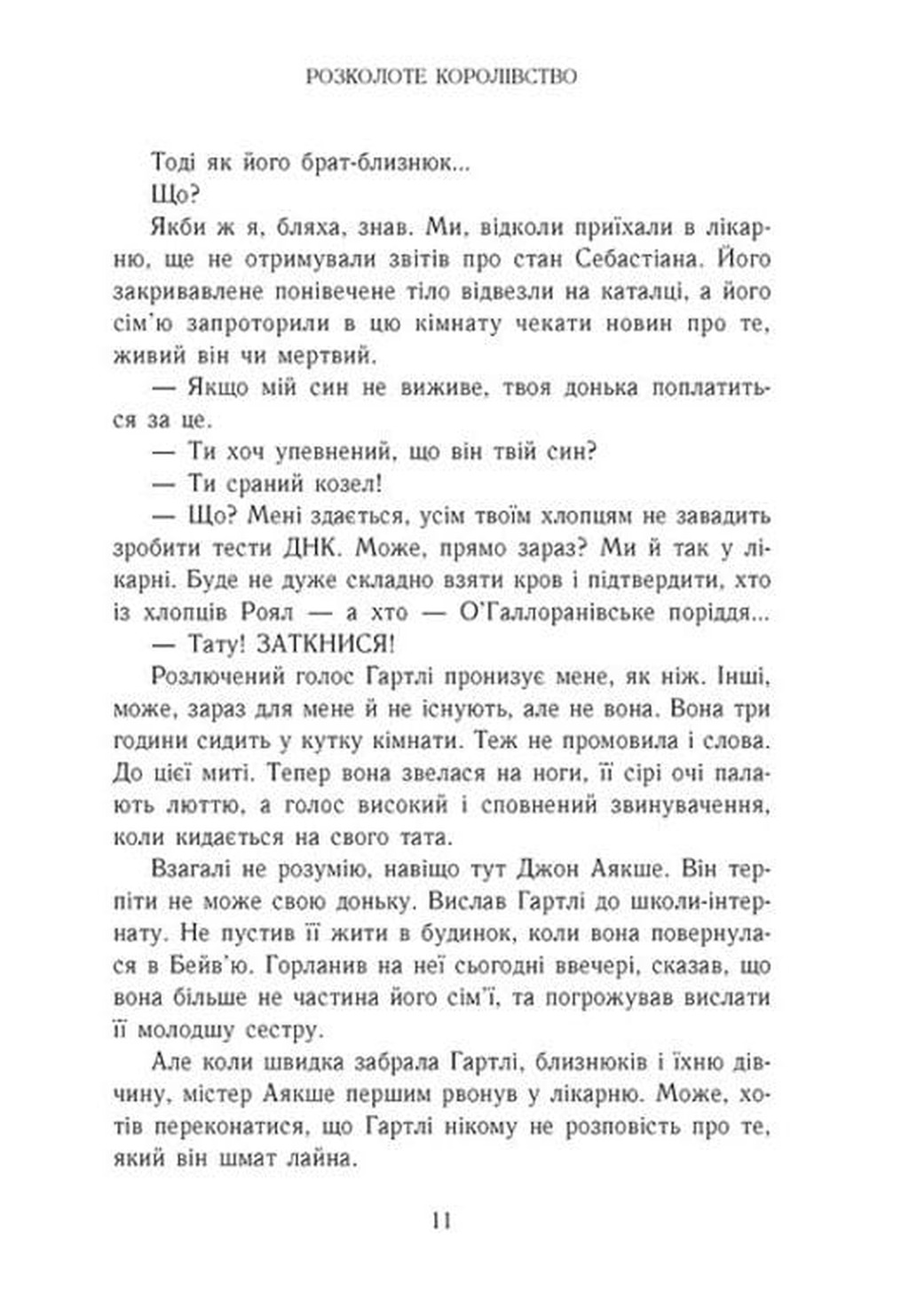 Розколоте королівство (Родина Роялів #5) image 4