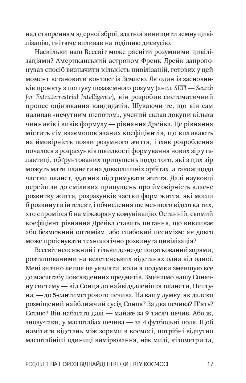 Екзопланети. Пошуки нової Землі у глибинах космосу