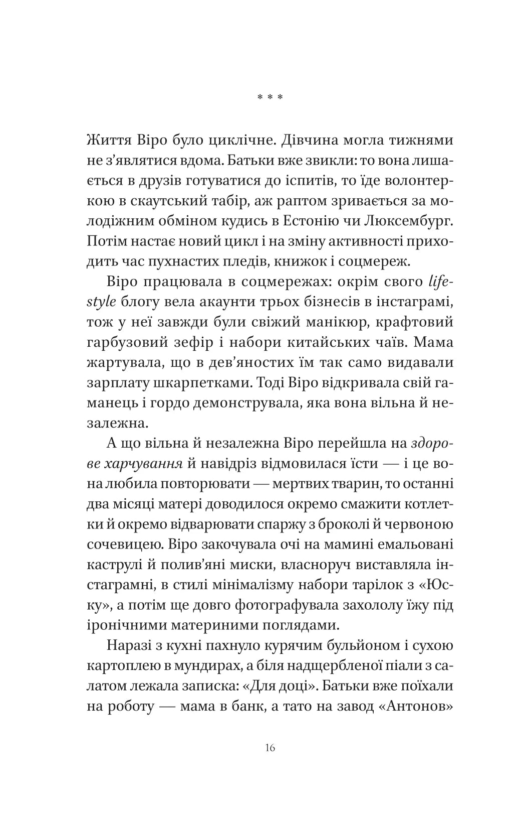 Шляхи Еврідіки