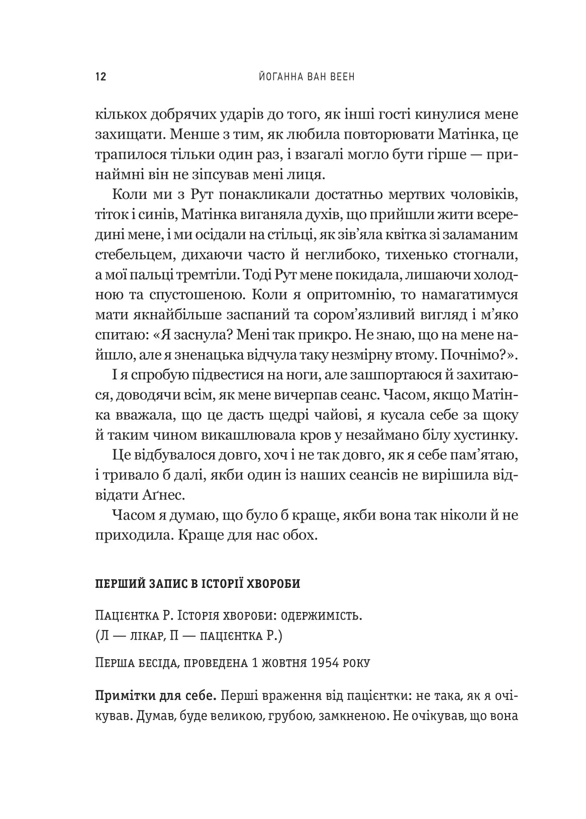 Моє любе жахливе створіння