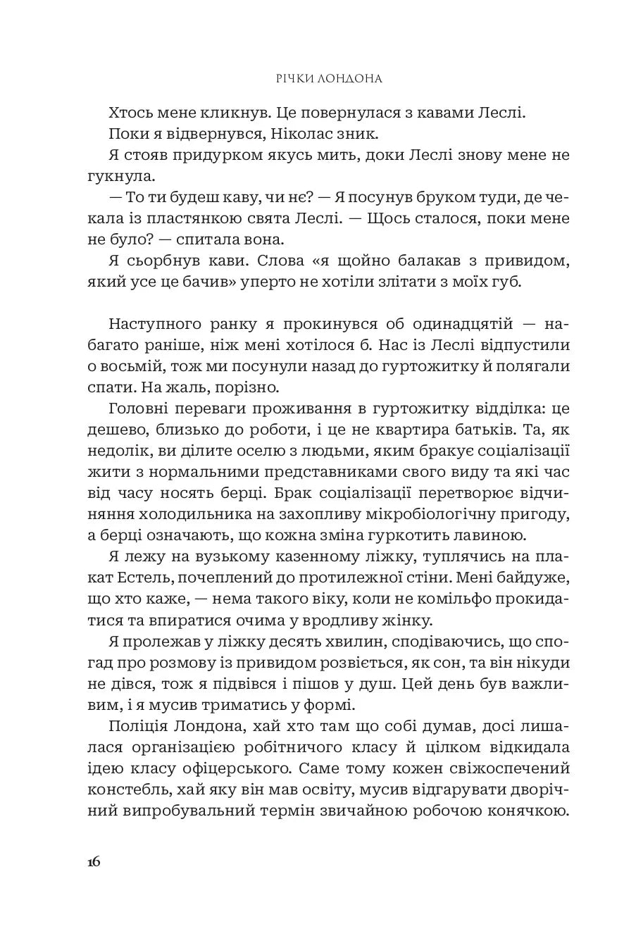 Річки Лондона