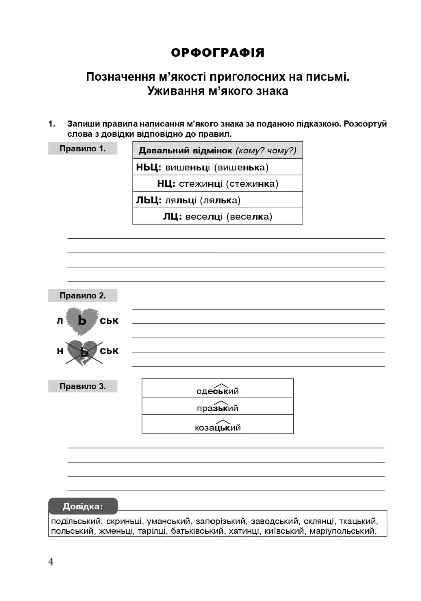 Українська мова. 5 клас. Робочий зошит. Частина 2