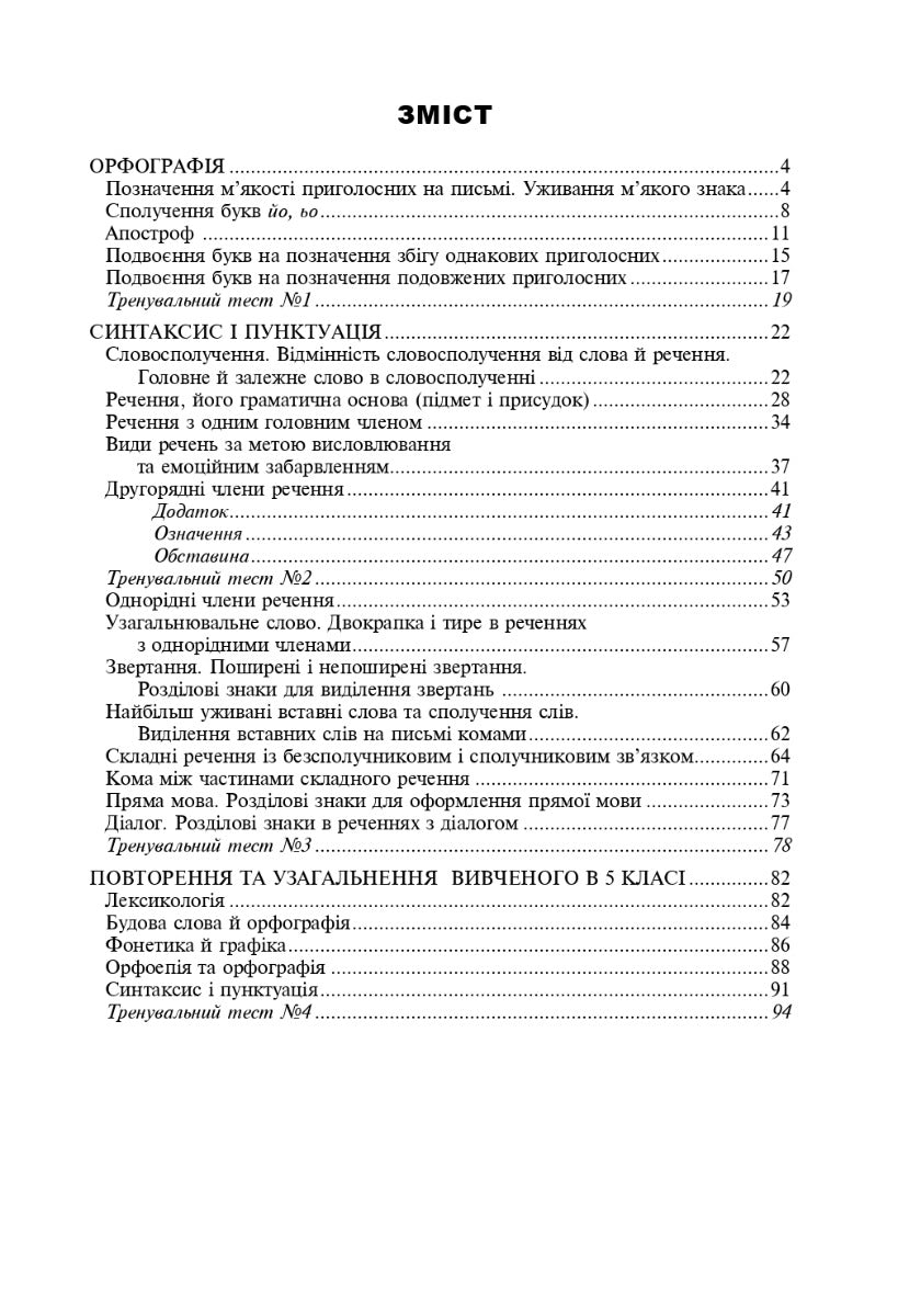 Українська мова. 5 клас. Робочий зошит. Частина 2