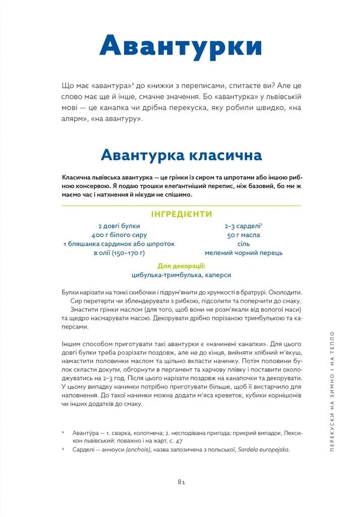 Львівська кухня. Моя кулінарна подорож Галичиною