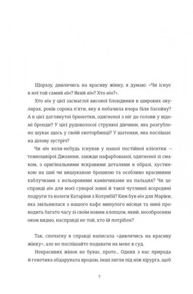 Ми, люди