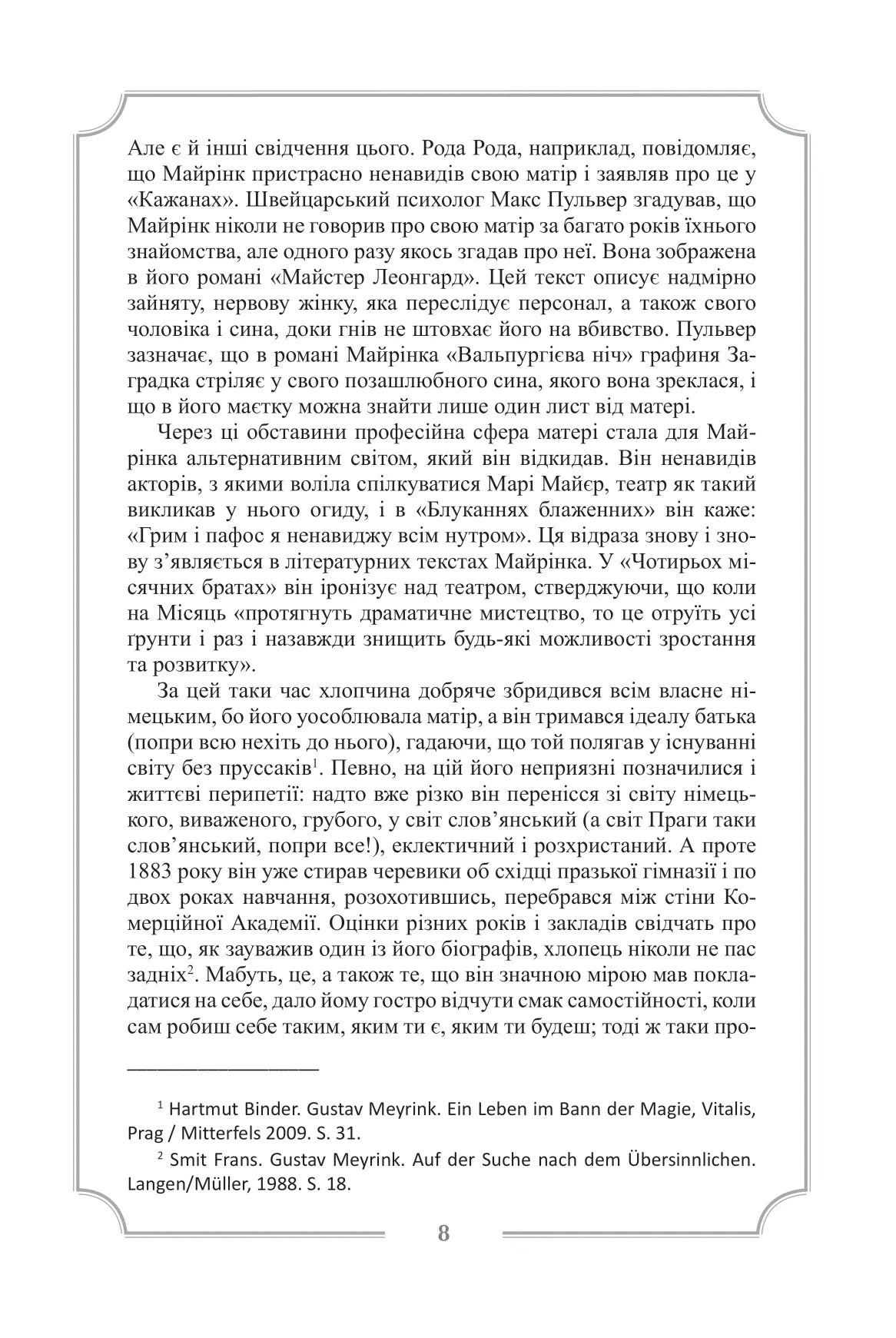 Ґустав Майрінк. Зібрання прозових творів. Том 1