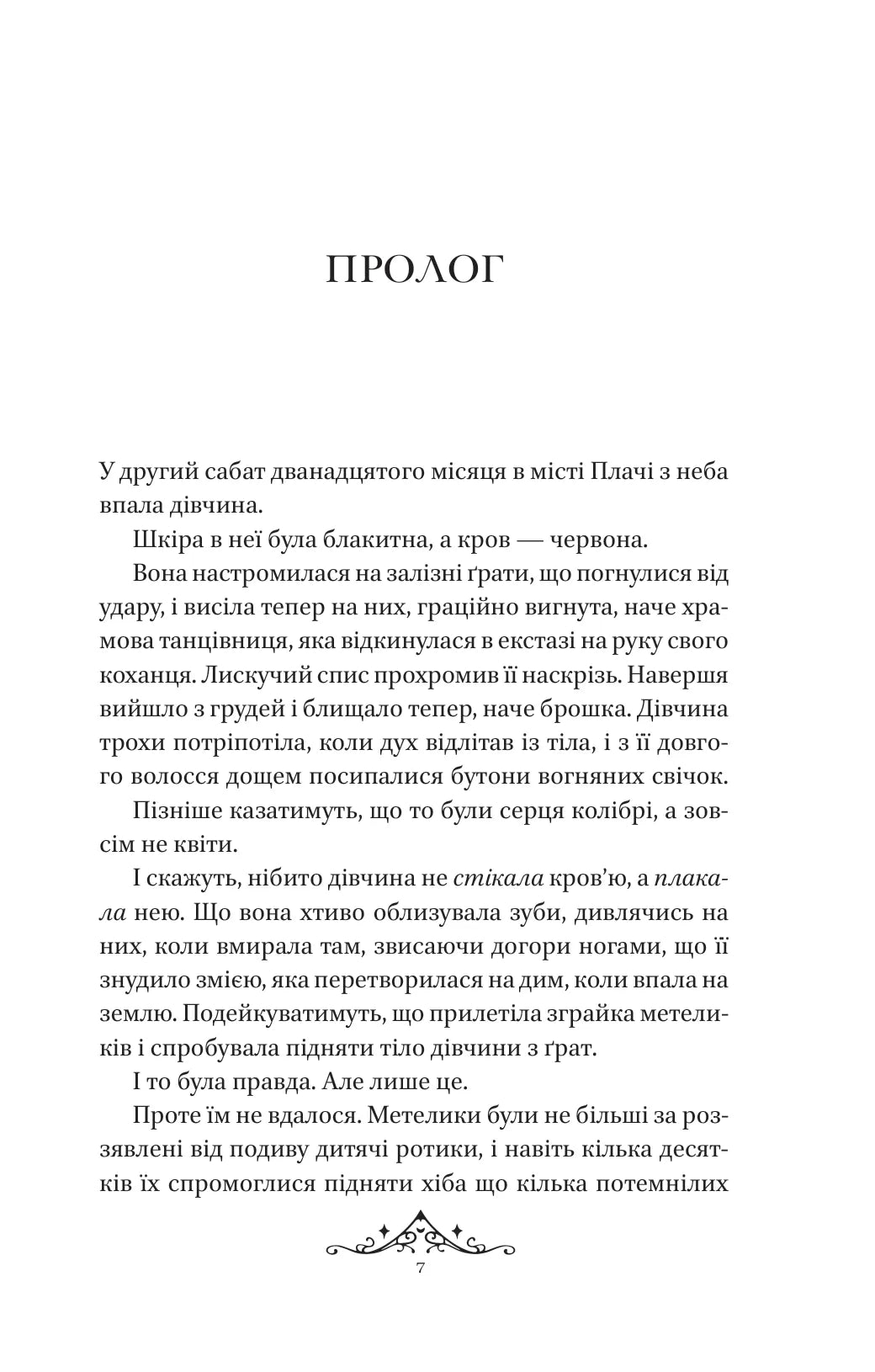 Мрійник Стрендж
