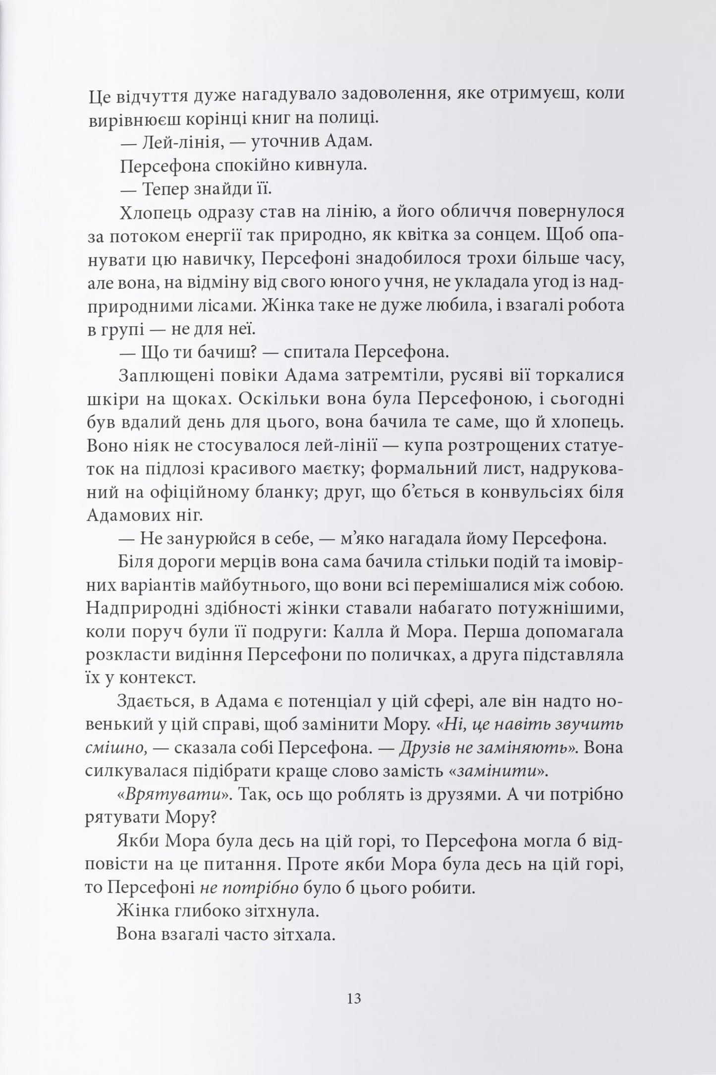 Синя лілія, лілія Блу. Книга 3. Воронів цикл