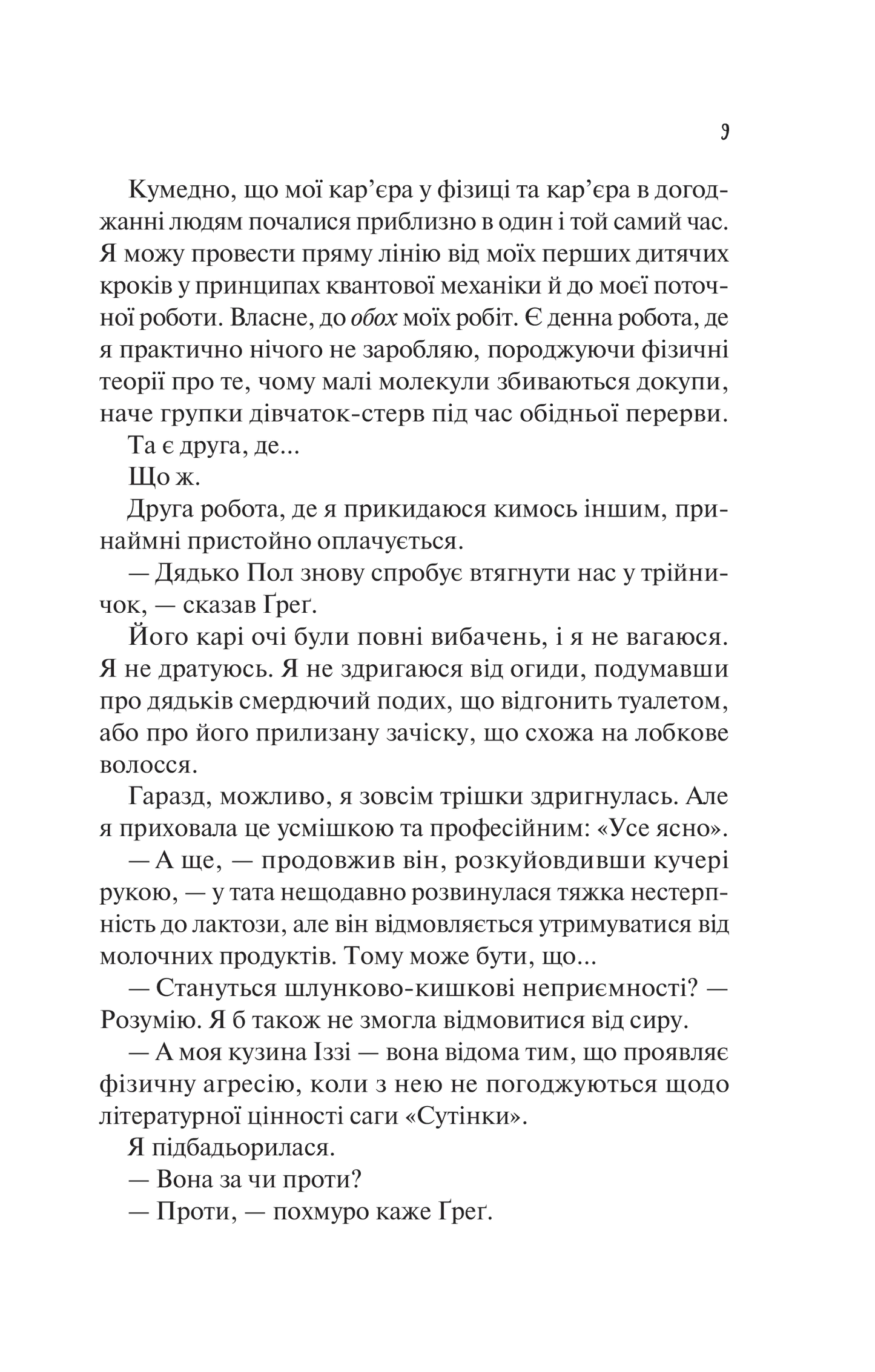 Теоретично це кохання. Ілюстрований зріз