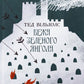 Вежа Зеленого Янгола. Том 1-2 (комплект із 2-х книг) image 5