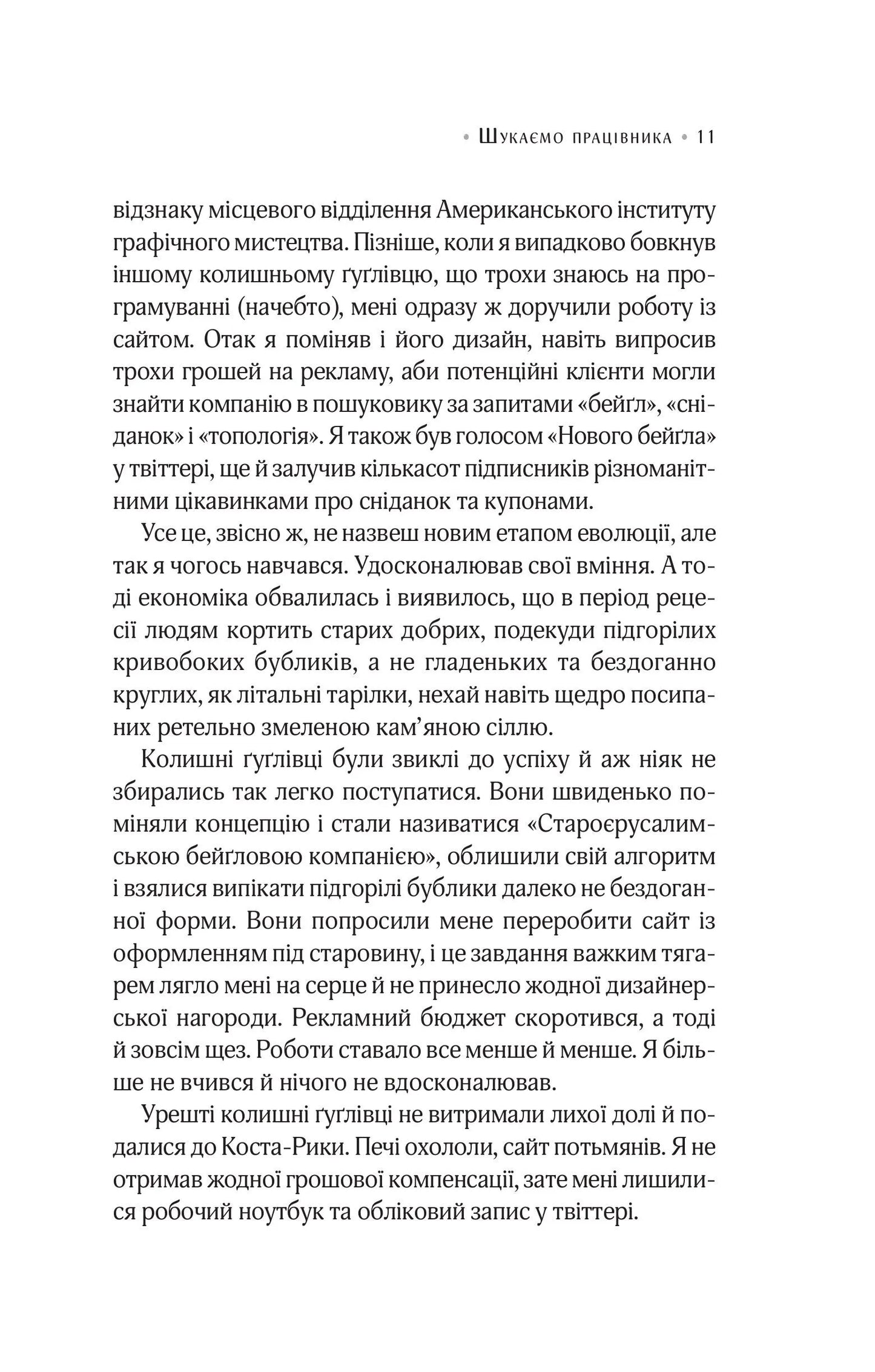 Цілодобова книгарня містера Пенумбри