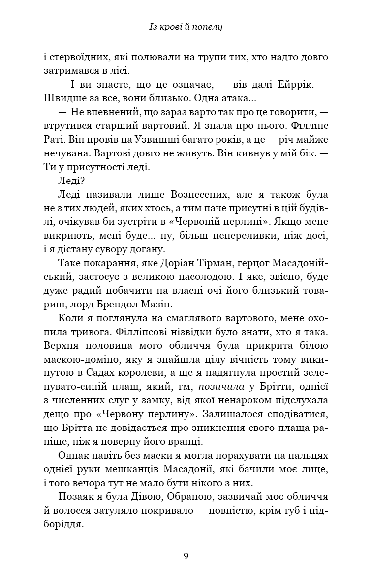 Кров і попіл: Із крові й попелу. Подарункове видання