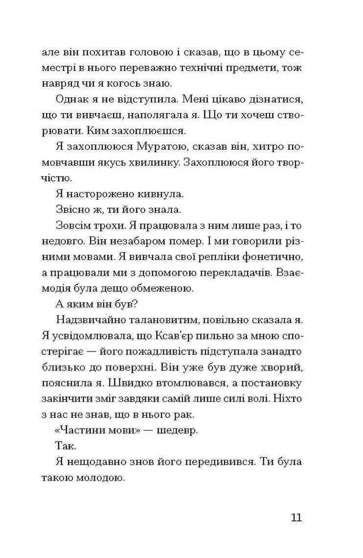 Прослуховування