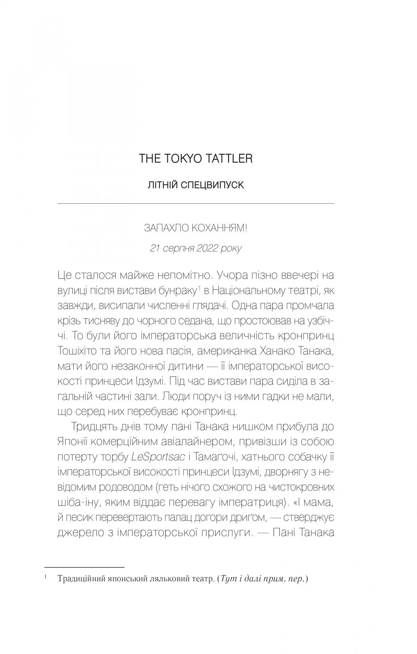Мрії про Токіо. Книга 2. Навіки Токіо