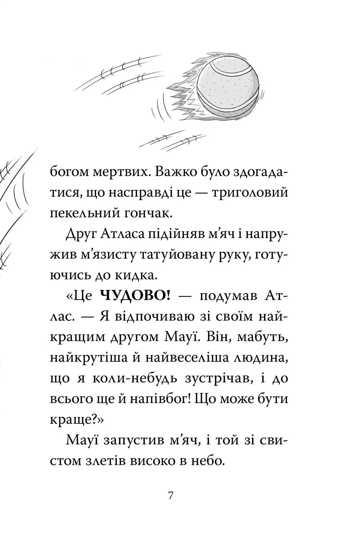 Готель богів. Книга 2. Вікінги у відпустці