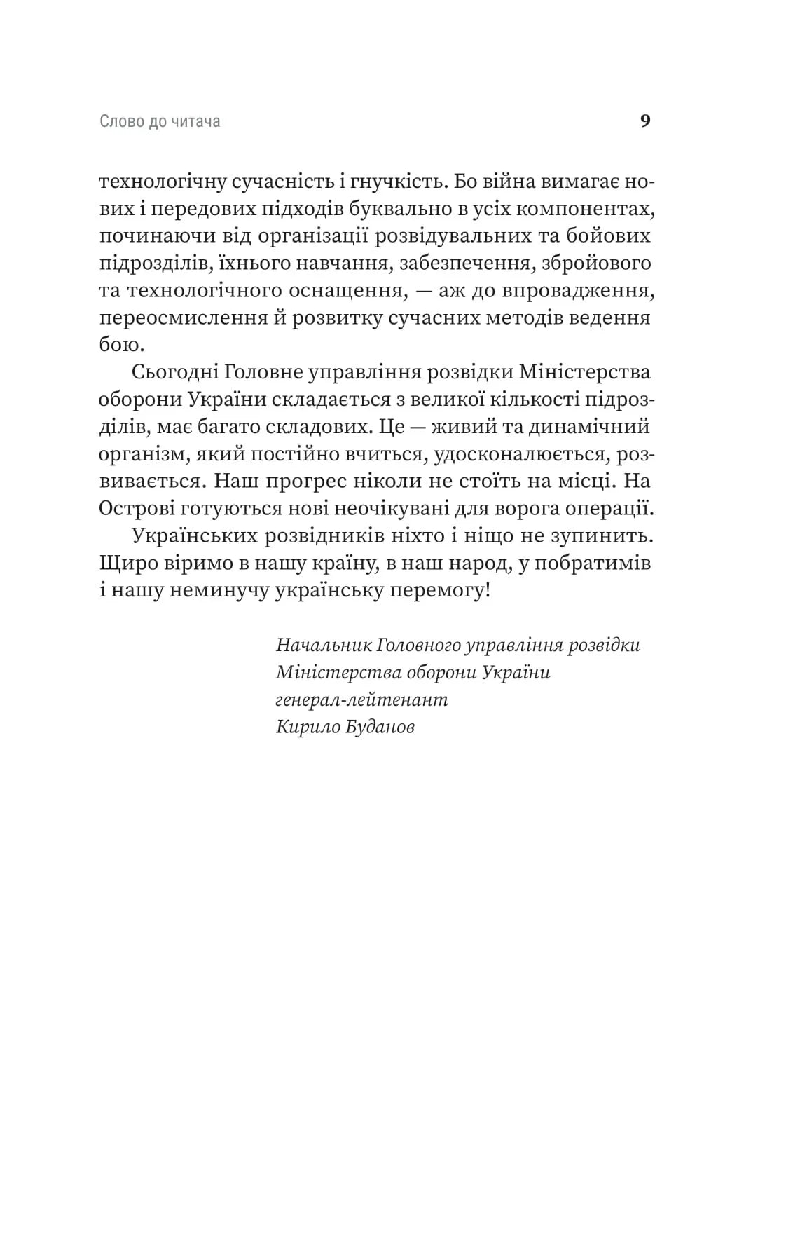 Острів ГУР. Таємниці. Операції. Війна