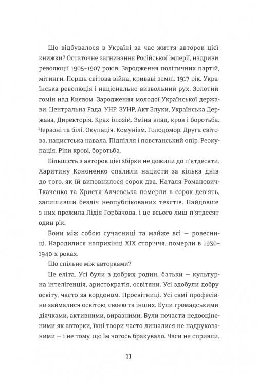 Жінки пишуть: Революціонерки