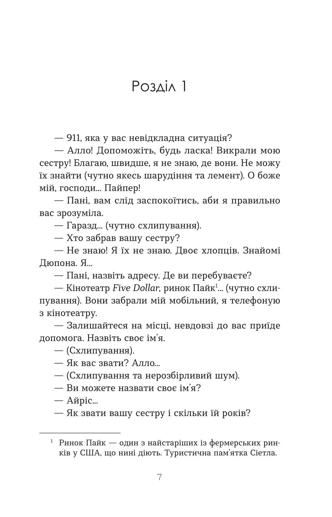 Втрата
