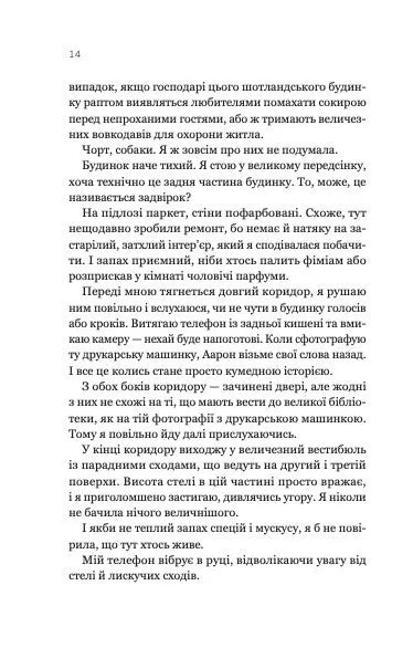 Будь зі мною (Маєток гріхів #1)