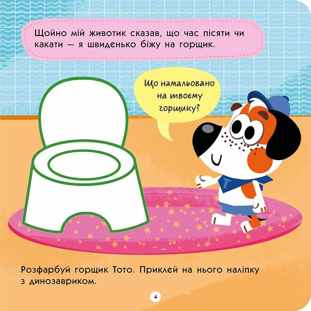 Тото вміє сам