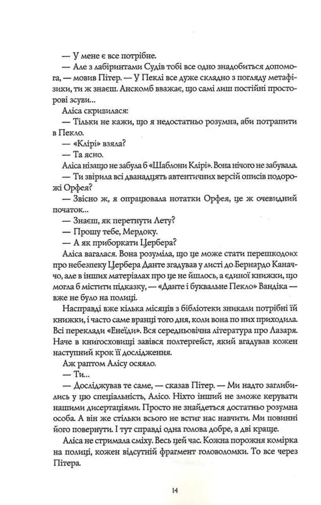 Катабазис. Ілюстрований зріз