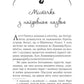 Колиска друїдів. Книга 1. Летті Ґвінґілл