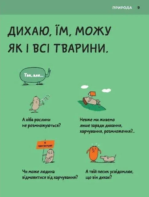 Хто я?