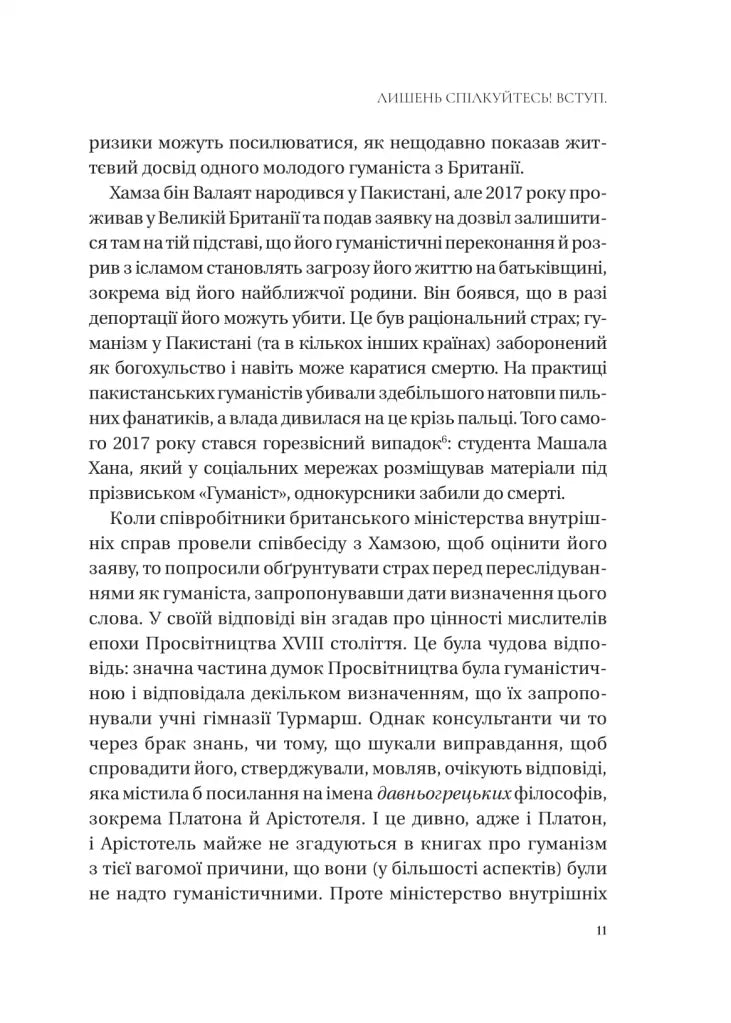 Людині під силу. Сімсот років гуманістичного вільнодумства, пошуку та надії