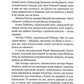 Круз та Лис. Напередодні