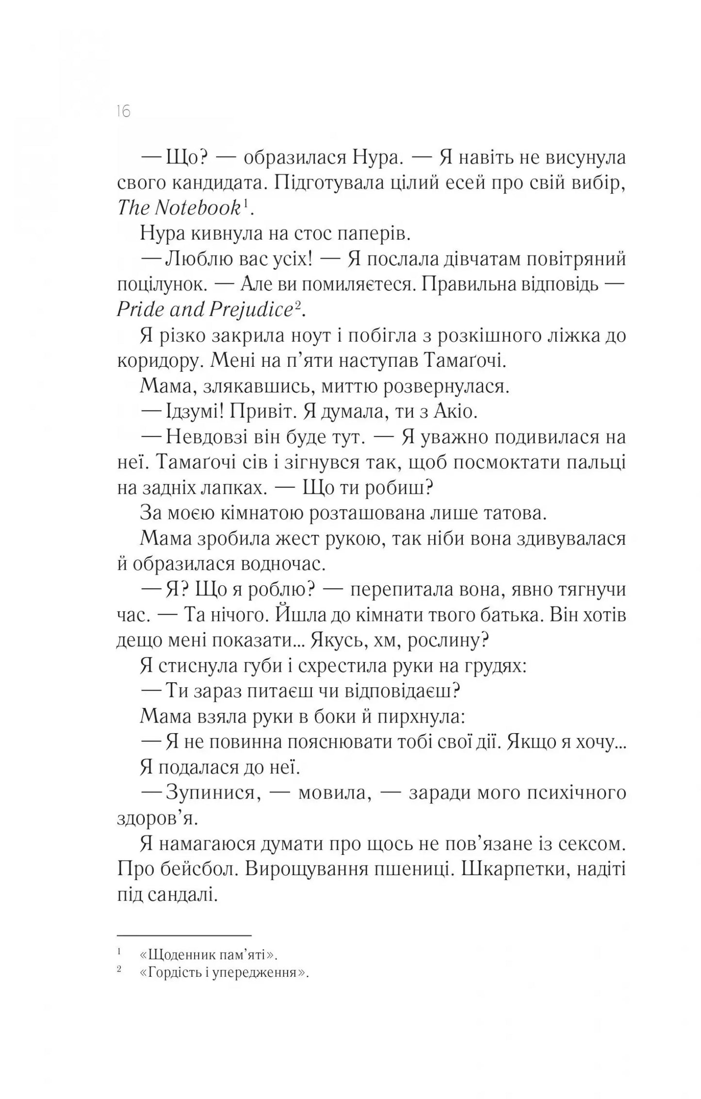 Мрії про Токіо. Книга 2. Навіки Токіо