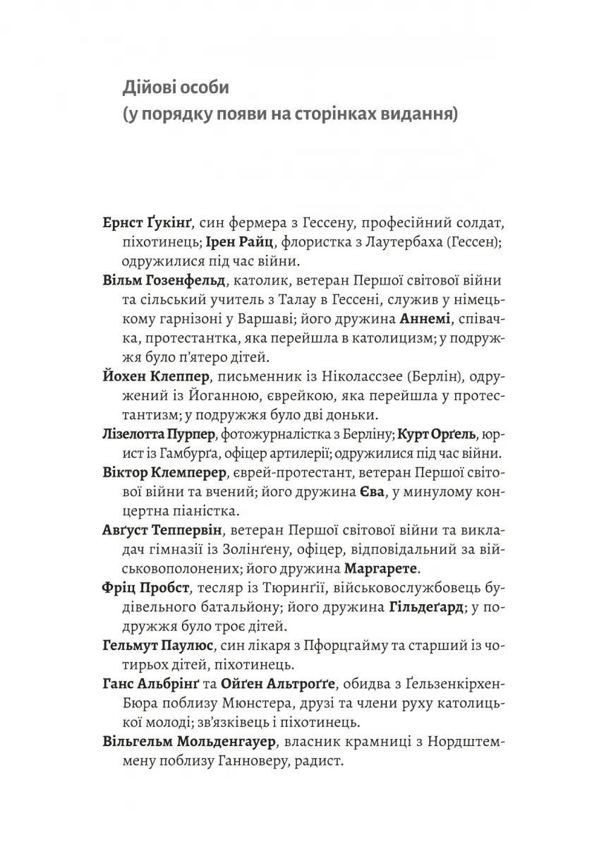 Мобілізована нація. Німецька війна 1939–1945